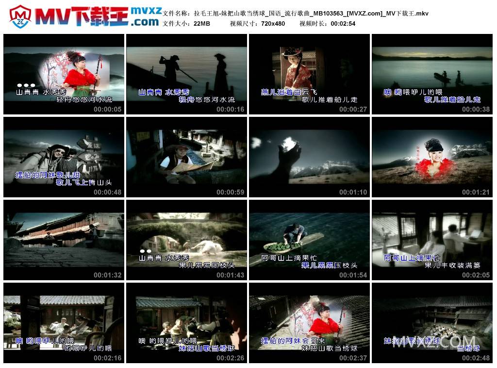 拉毛王旭-妹把山歌当绣球_国语_流行歌曲_MB103563